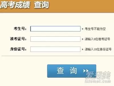 高考成绩查询系统入口