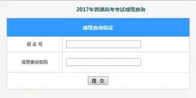 高考成绩查询系统入口