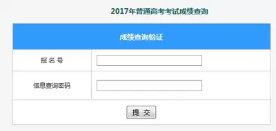 高考成绩查询入口