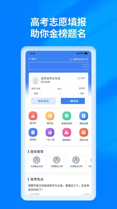 高考志愿填报