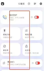 拦截猫app怎么用
