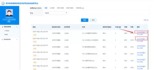 高考志愿填报系统