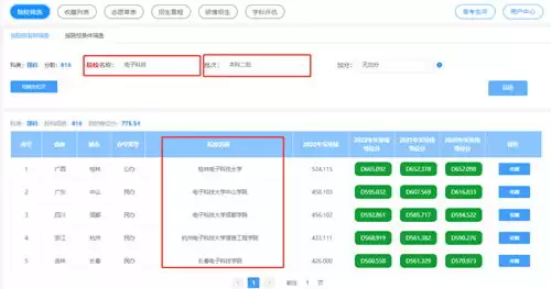 高考志愿填报系统