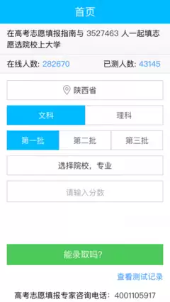 高考志愿填报指导