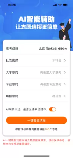 高考志愿填报指导