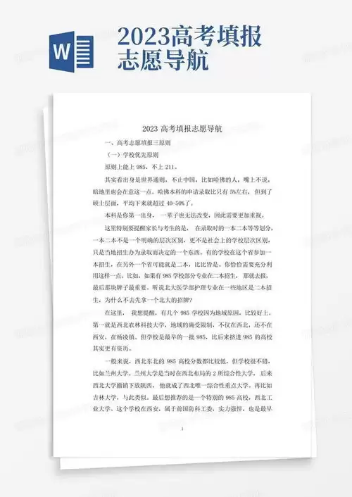 高考志愿填报模板完整版