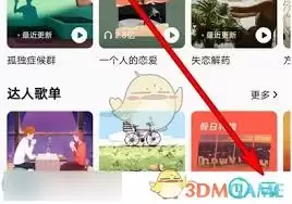 qq音乐如何设置横屏模式