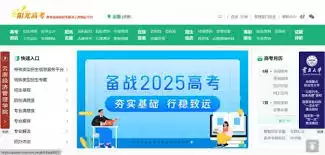 如何登录阳光高考