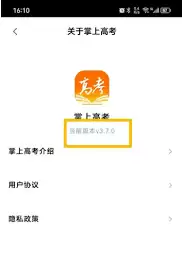 掌上高考如何查看高考日程