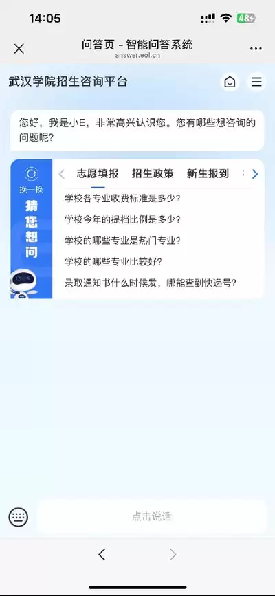 掌上高考如何升级