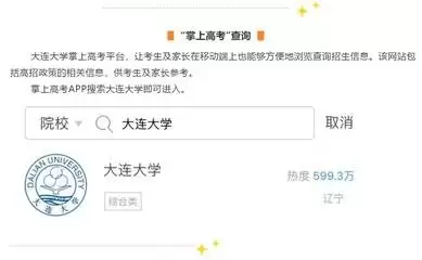 掌上高考如何升级
