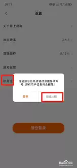 掌上高考app如何注销账号