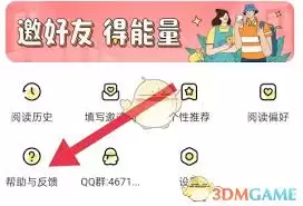 点点穿书app如何解除手机绑定