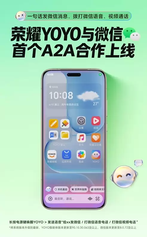 全量机型推送！荣耀与微信首个A2A合作上线：一句话发消息、视频电话