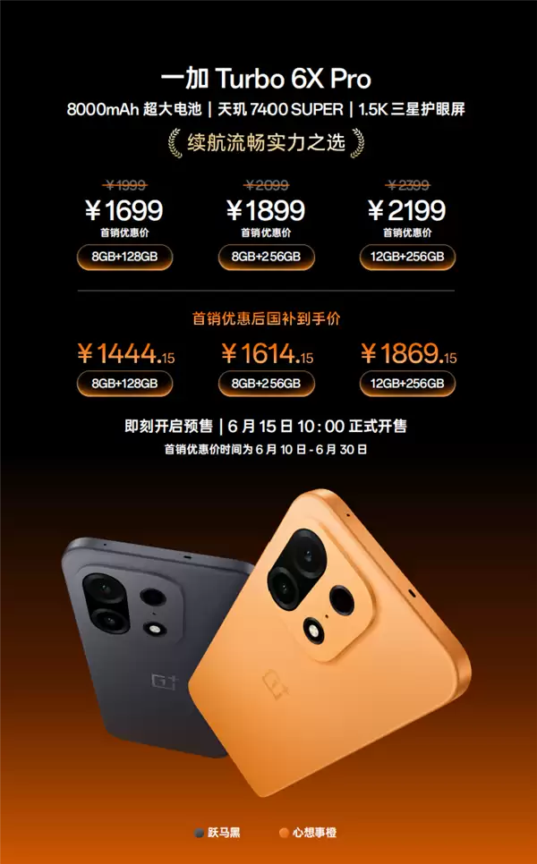 一加Turbo 6X系列发布:无频闪LCD屏荣光再现 1499元起