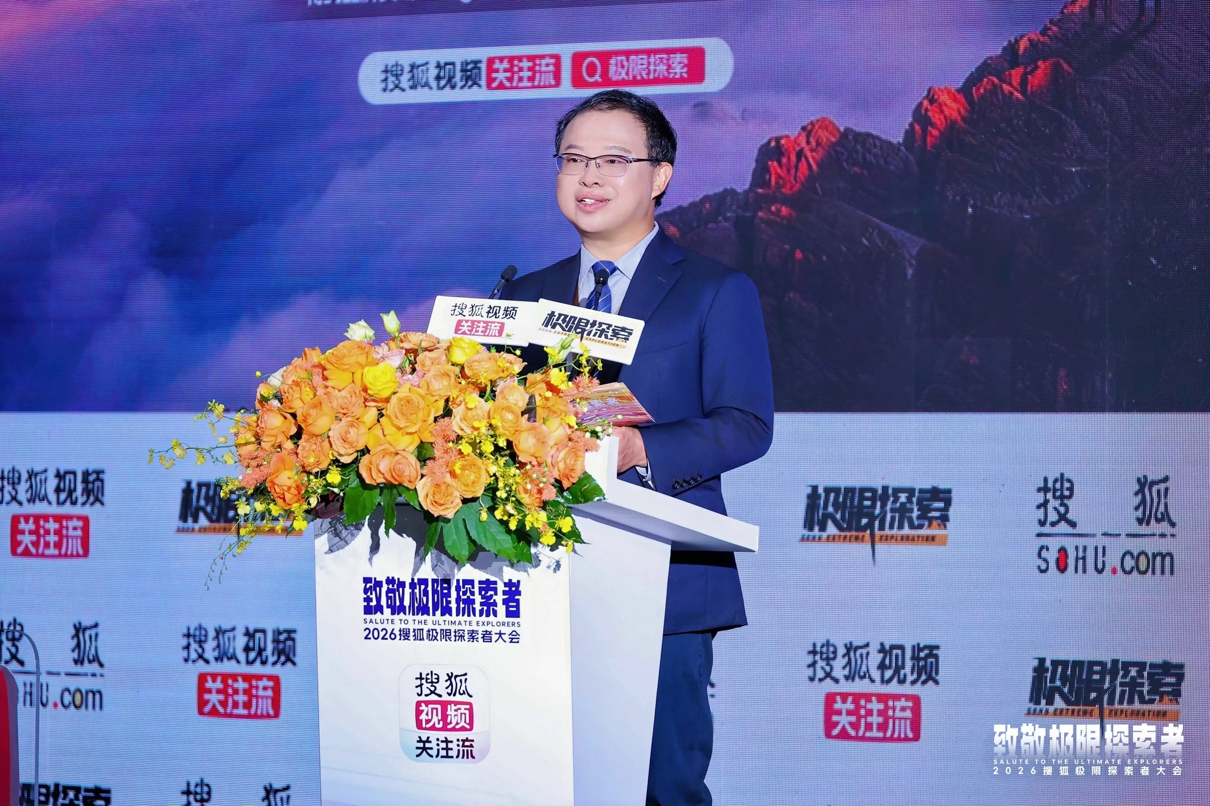 2026搜狐极限探索者大会:共赴归来之约,传递极限探索精神力量