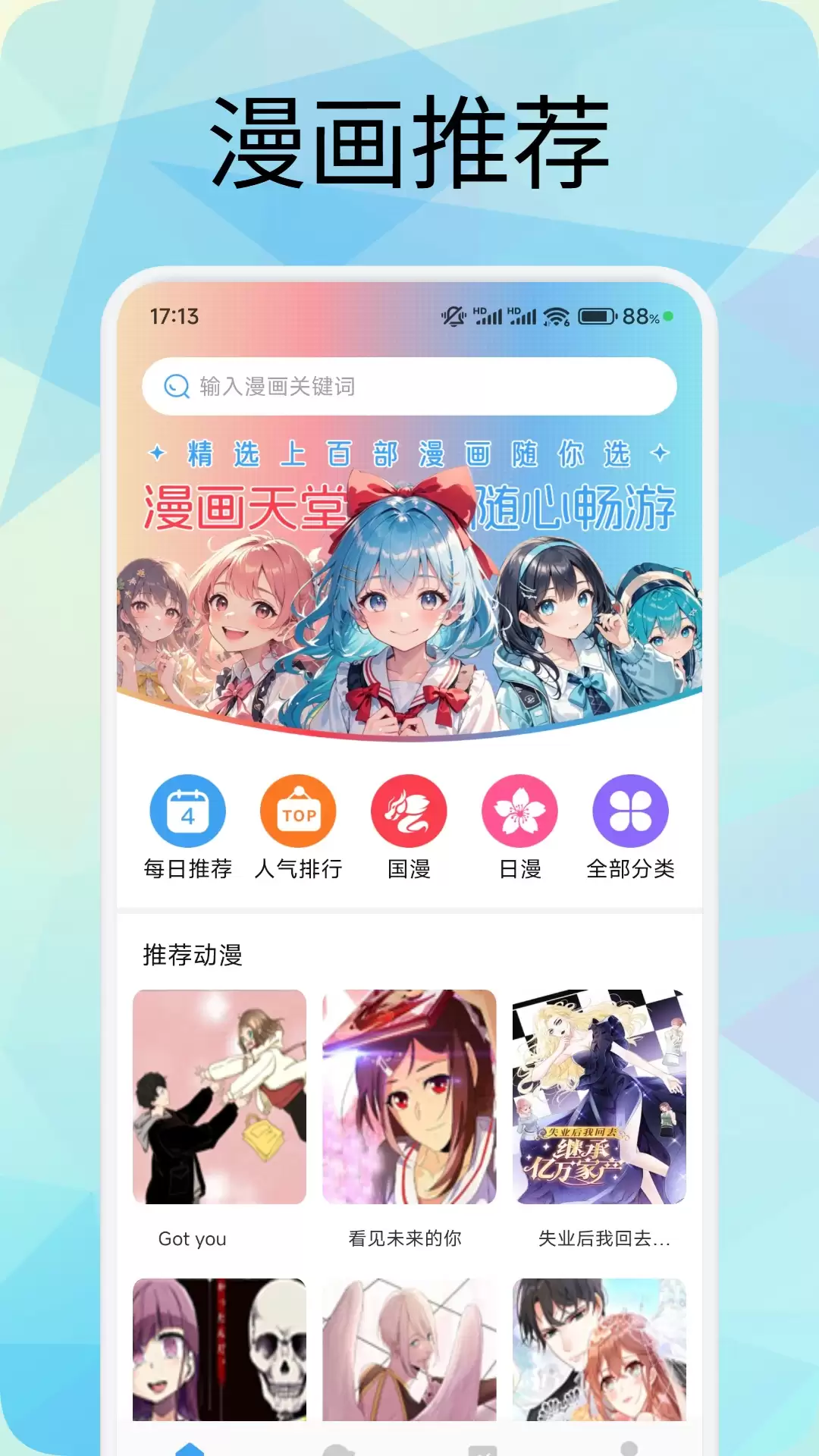 免费看漫画的APP推荐：2026年热门追漫神器排行榜