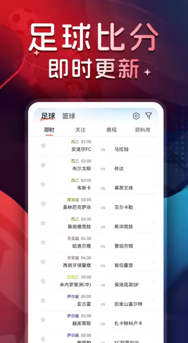 2026年好用的足球直播APP推荐：高清流畅、免费无广告