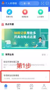 个税app一键带入功能在哪