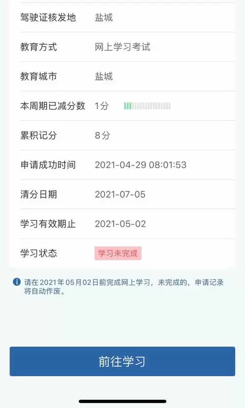 交管12123学法减分能减的最高分是多少
