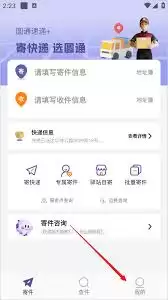 圆通快递如何智能查询地址
