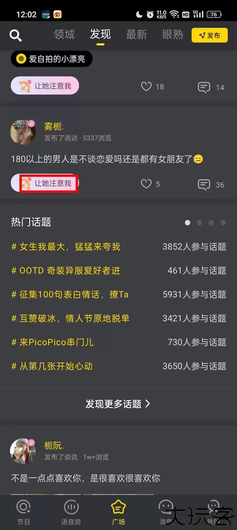 picopico如何解绑手机号