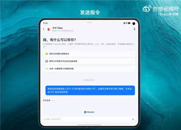 vivo X Fold6宣布支持小V Claw PC版:手机下指令“控虾” 电脑帮你干活