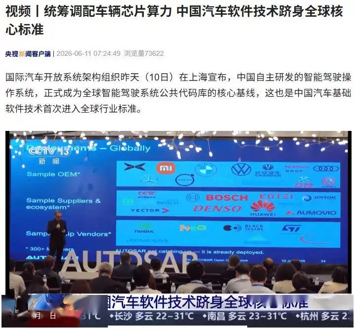 中国智能驾驶操作系统成全球核心基线 汽车基础软件技术迈向国际新高度
