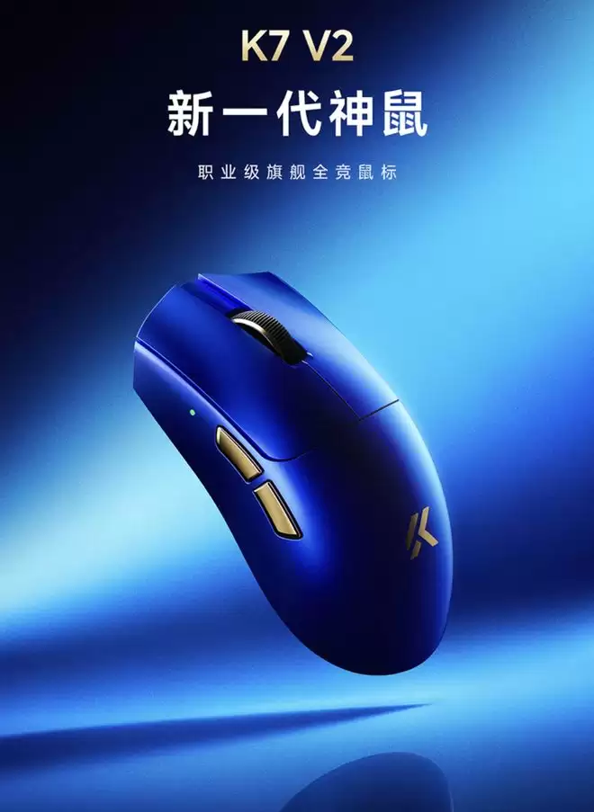 迈从推出K7 V2 Ultra+鼠标，339.1元