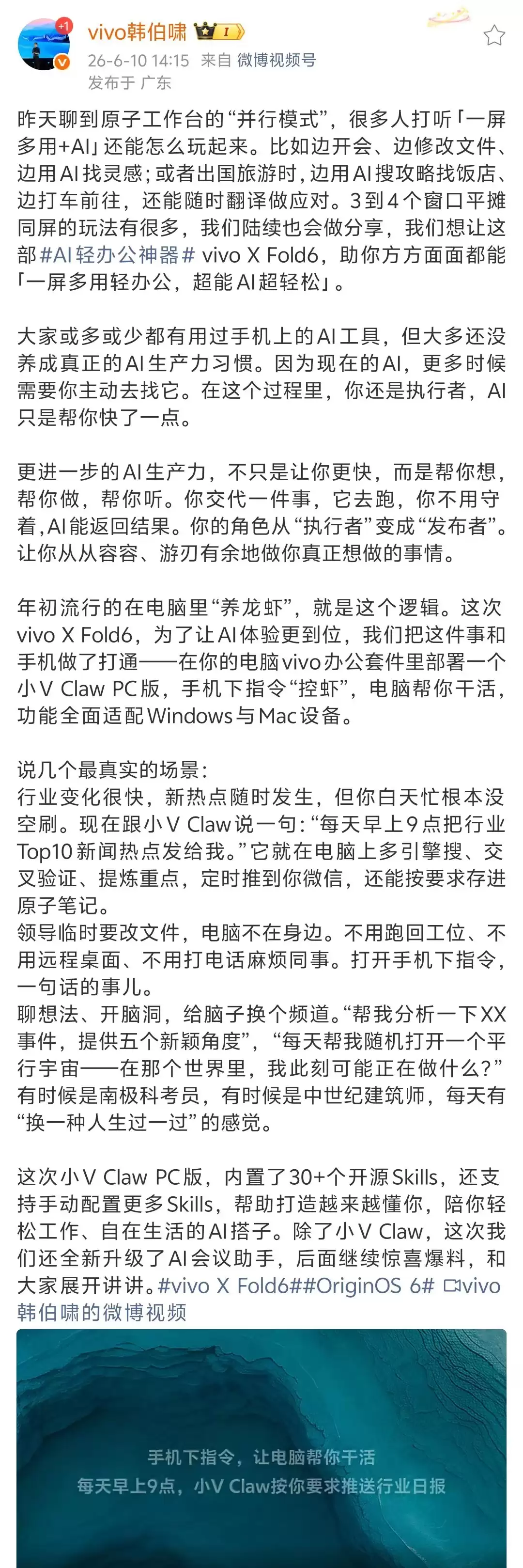 vivo X Fold6推“小V Claw PC版”:手机下指令,电脑帮你干活