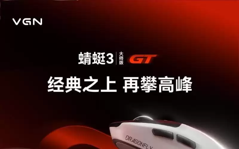 VGN蜻蜓3大师版GT鼠标上市：升级PAW3955传感器，299元