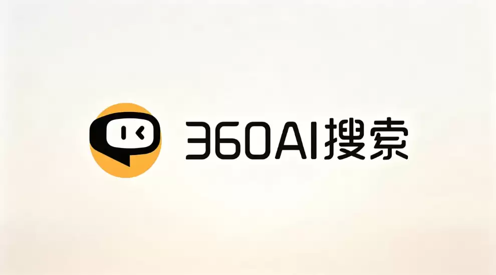 360AI搜索上线智能文件解析功能，办公效率再升级