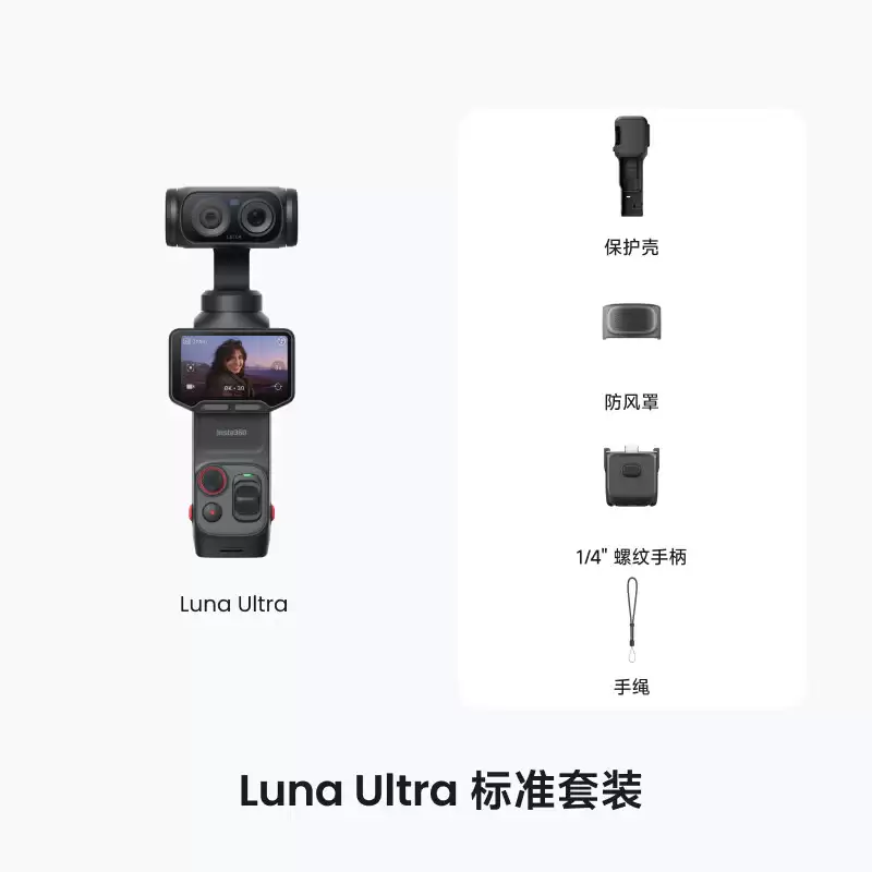 影石 Insta360 Luna Ultra 云台实拍:双徕卡镜头、可拆卸图传屏、12 倍变焦