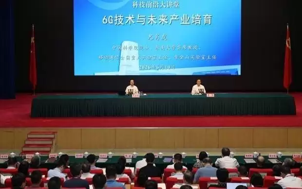 中浦院举行“科技前沿大讲堂”，尤肖虎主讲“6G技术与未来产业培育”