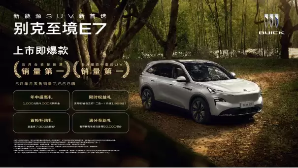 别克至境E7成家庭出行新宠：5月销量夺冠，守护儿童满分旅途