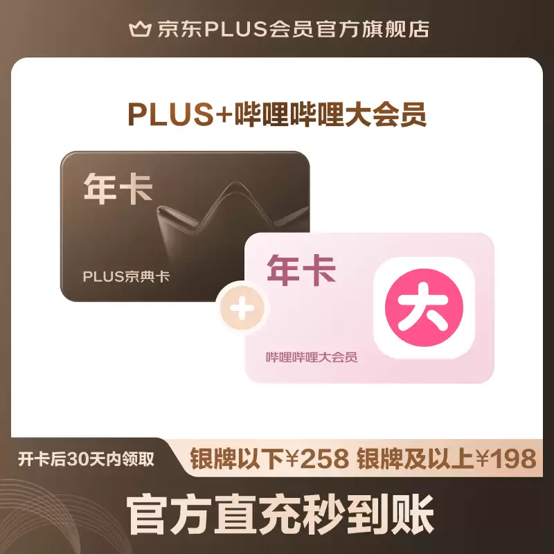 京东翻倍得 24 积分：京东 PLUS 联名年卡 39 元新低（返 60 元无门槛红包）