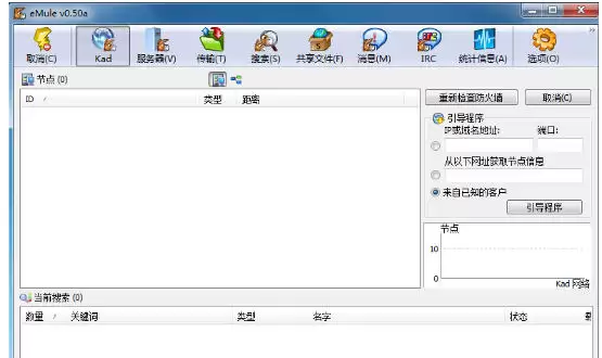 eMule最新官方版