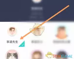 享道出行如何更换头像