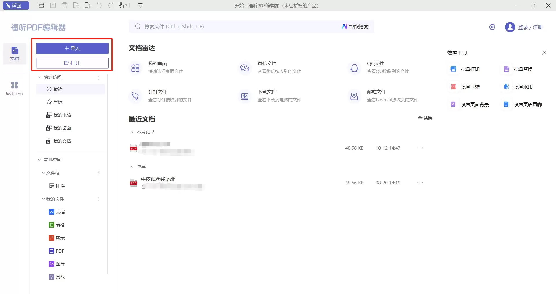 如何用福昕阅读器旋转PDF-福昕阅读器旋转PDF并保存的操作方法