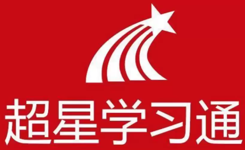 学习通手机登录入口_2026学习通APP登录官网