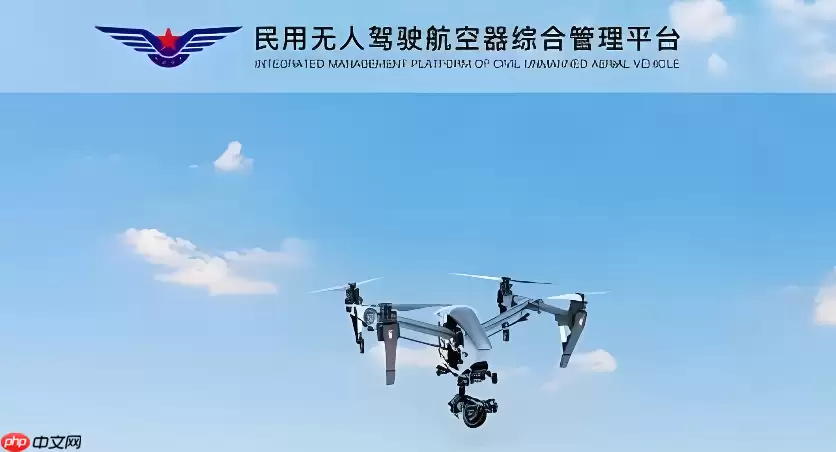 无人驾驶航空器综合管理系统官方入口 UOM登记入口