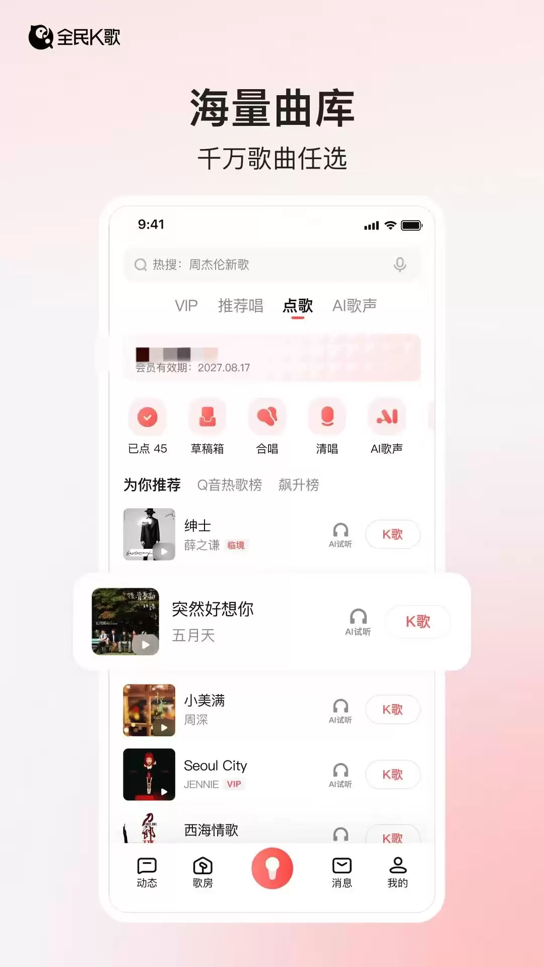 K歌软件都有哪些 好用的K歌app推荐下载