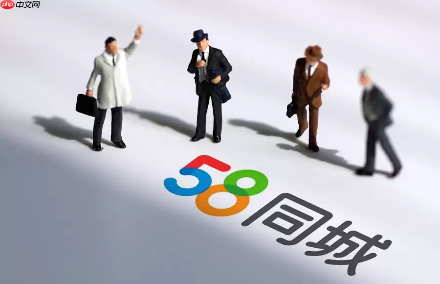 58同城商家招聘版有网页版吗？电脑端登录与使用入口