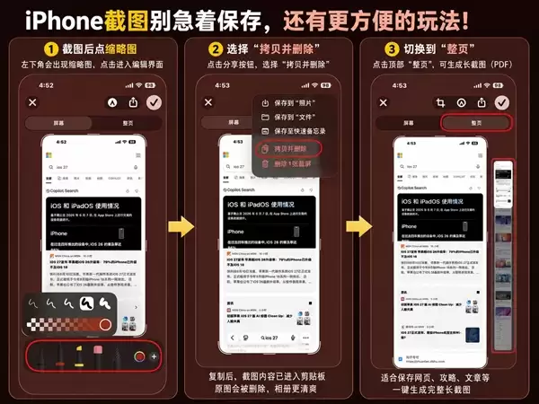 iPhone截图后别急着保存：一个超实用玩法很多人不知道