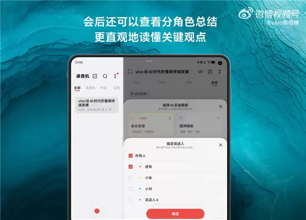 会议神器!vivo X Fold6行业首发AI分角色总结:开会不必再带录音笔