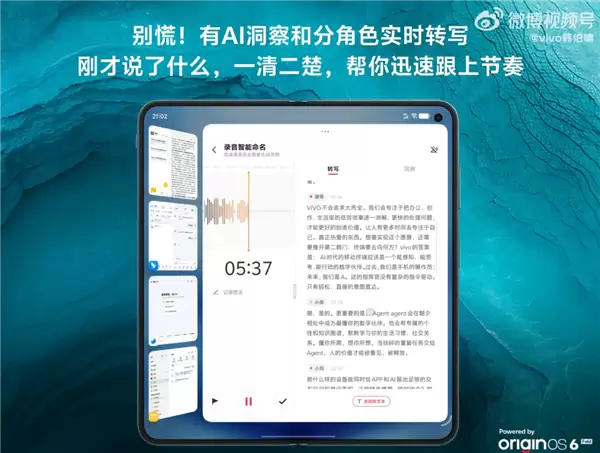 会议神器!vivo X Fold6行业首发AI分角色总结:开会不必再带录音笔