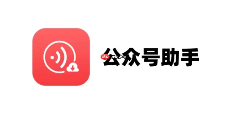 公众号助手怎么重置Token_公众号助手重置Token方法【开发】
