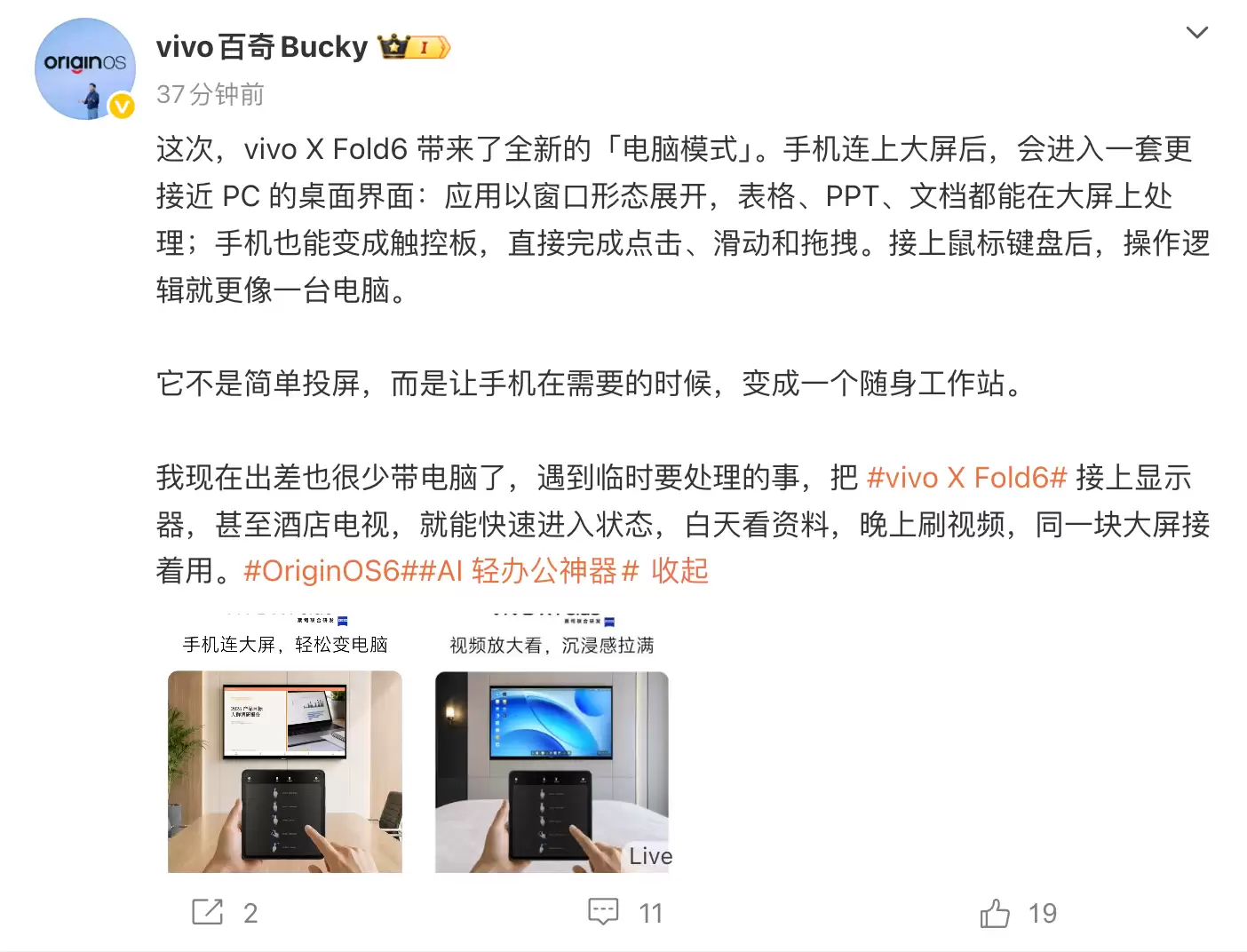 vivo X Fold6搭载全新电脑模式：连上大屏界面更接近PC