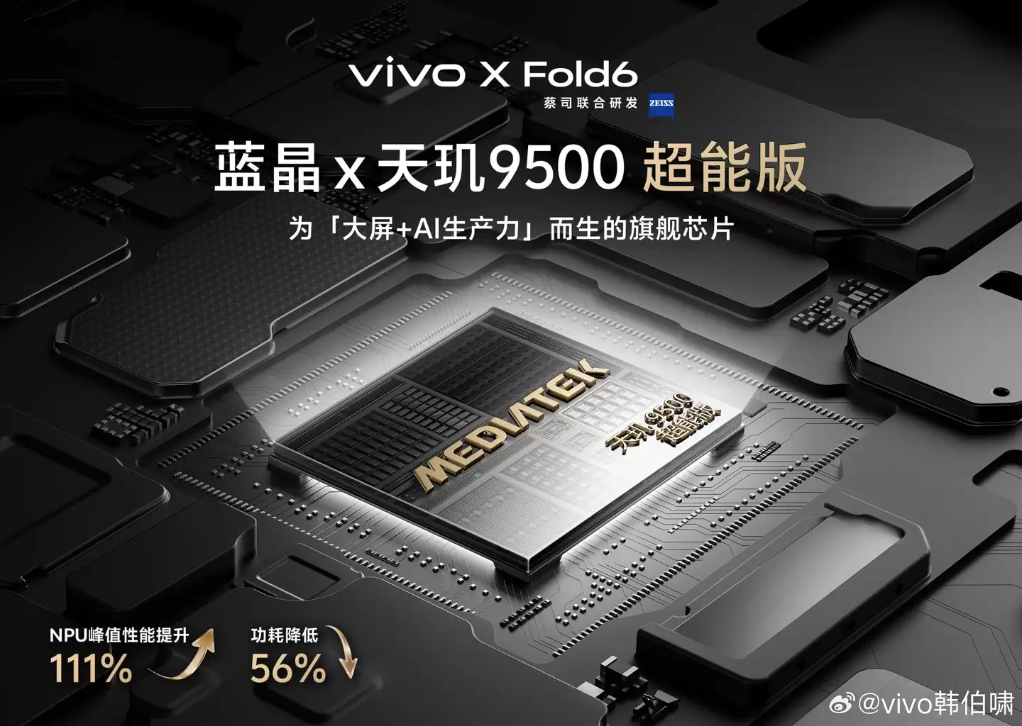 vivo X Fold6搭载全新电脑模式:连上大屏界面更接近PC