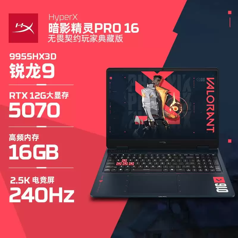 惠普 HyperX 暗影精灵 PRO 16《无畏契约》玩家典藏版游戏本国行上市